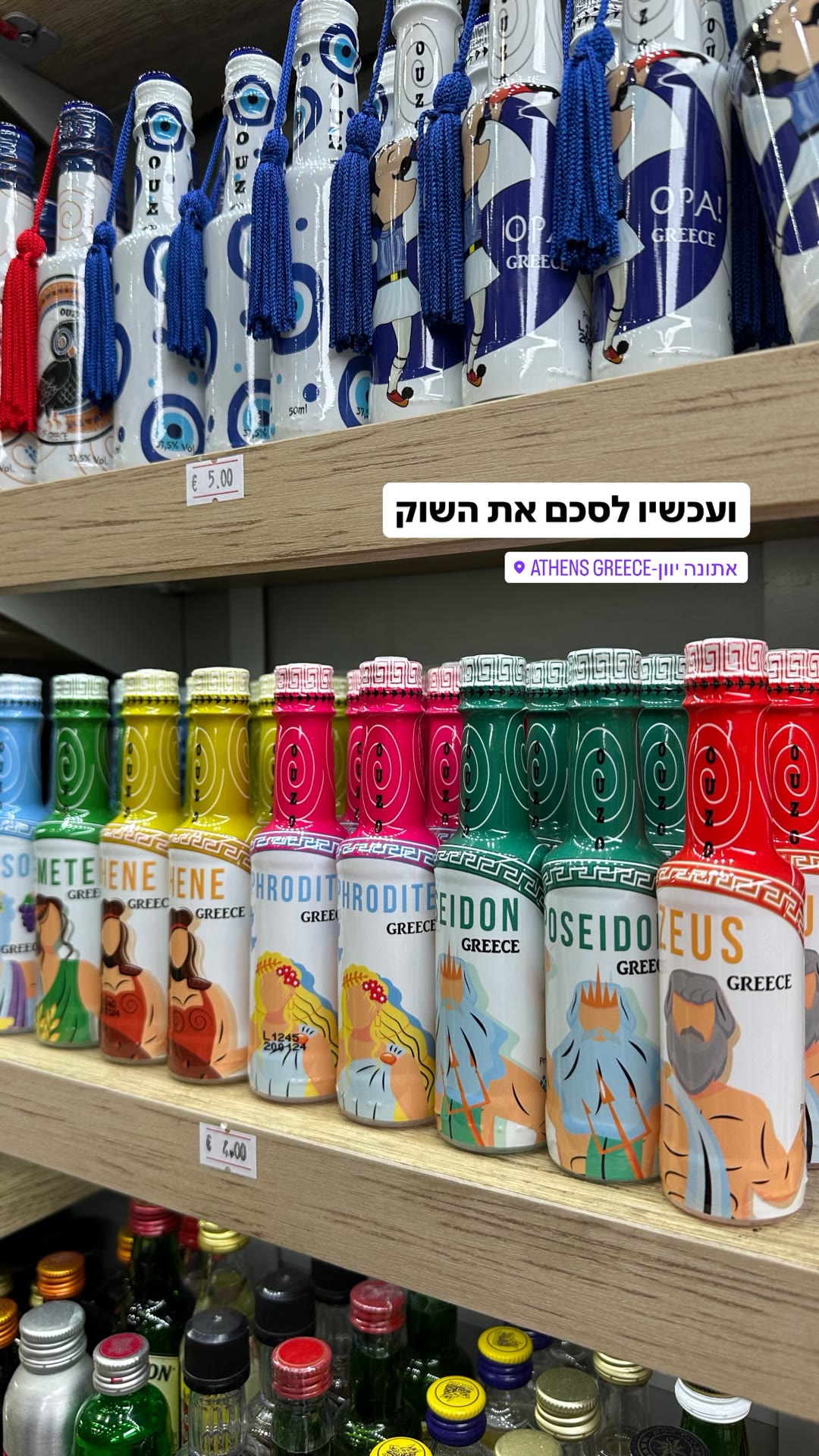 Ouzo souvenir bottles at the Athens market