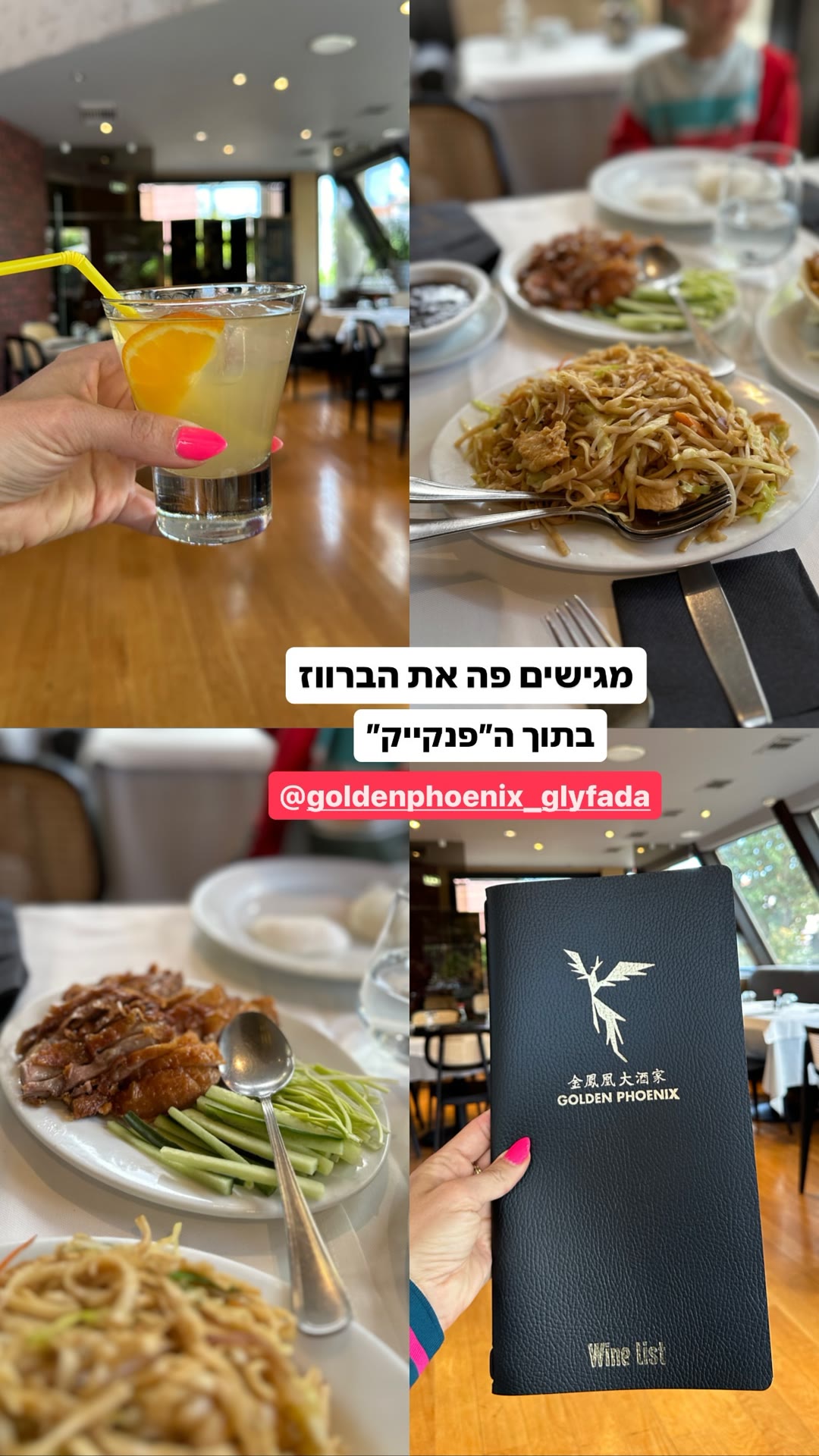 Golden Phoenix, Glyfada – ברווז פקינג באתונה