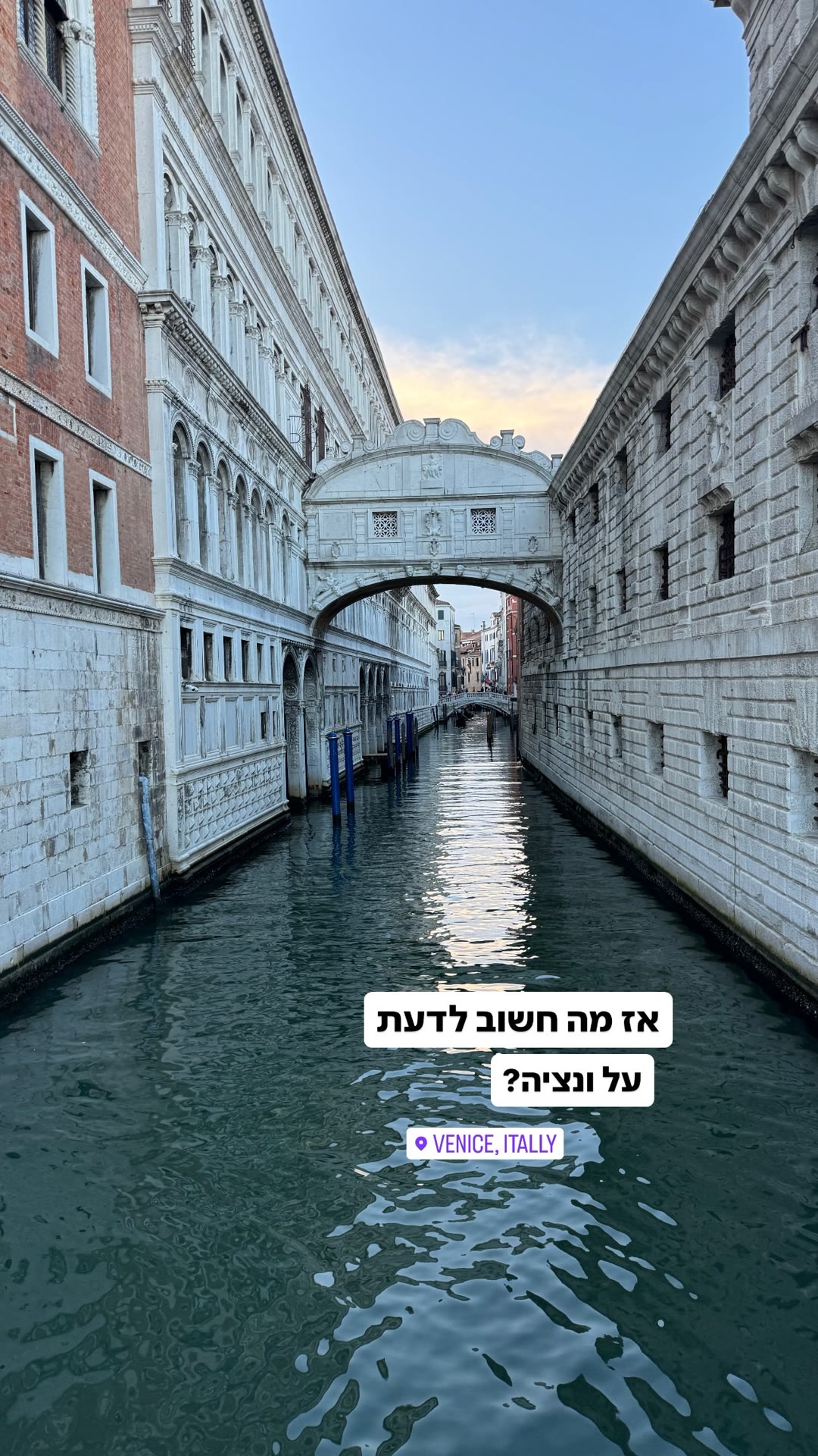 ונציה – גשר האנחות בזריחה