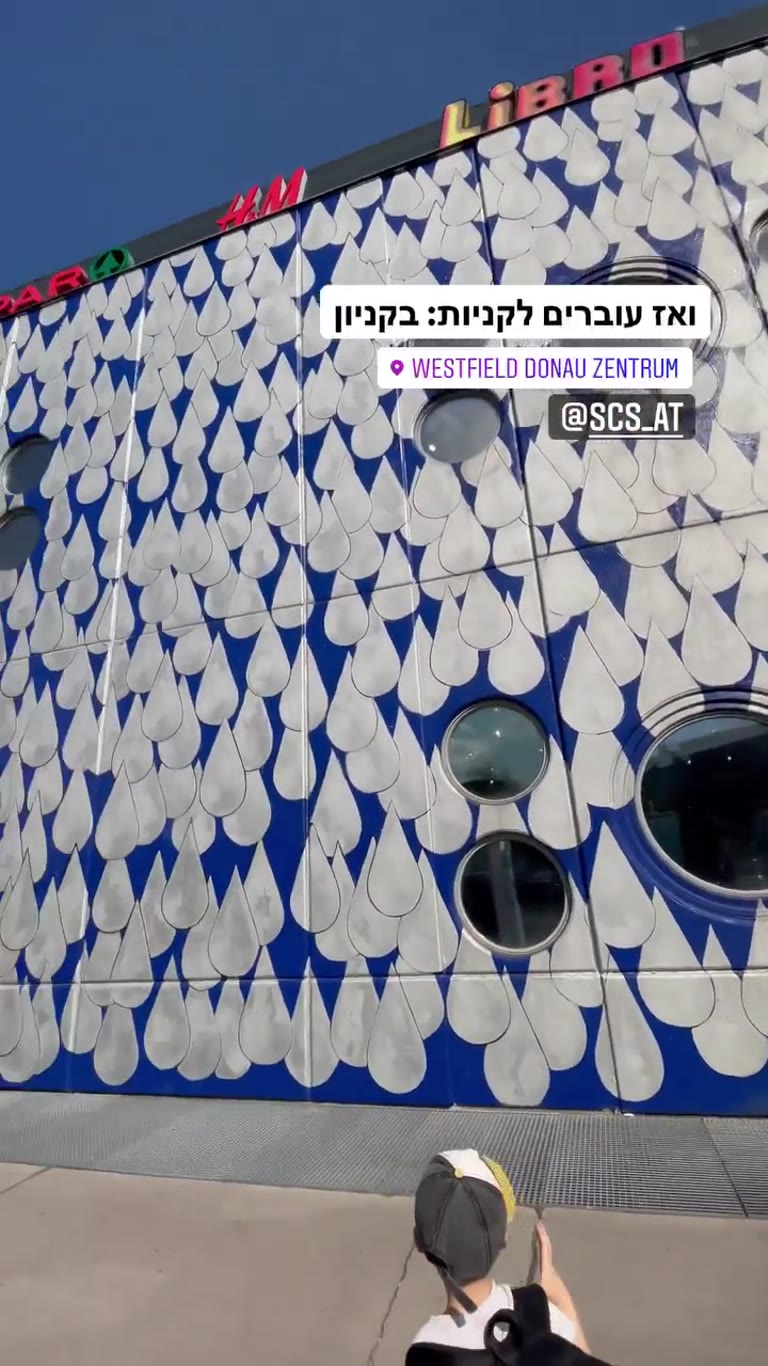 קניות בקניון Westfield Donau Zentrum, וינה