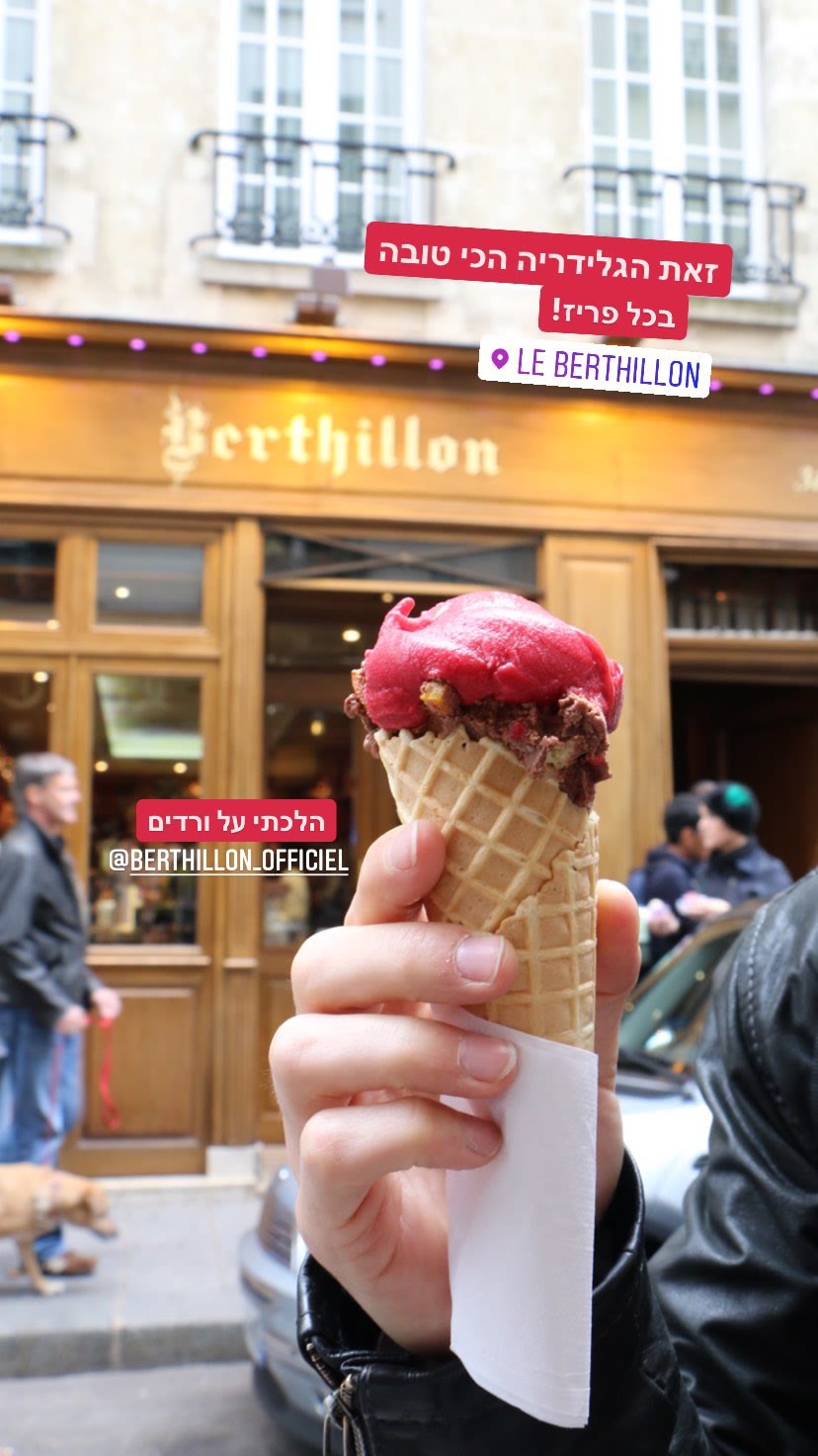 Berthillon – הגלידריה הכי טובה בפריז