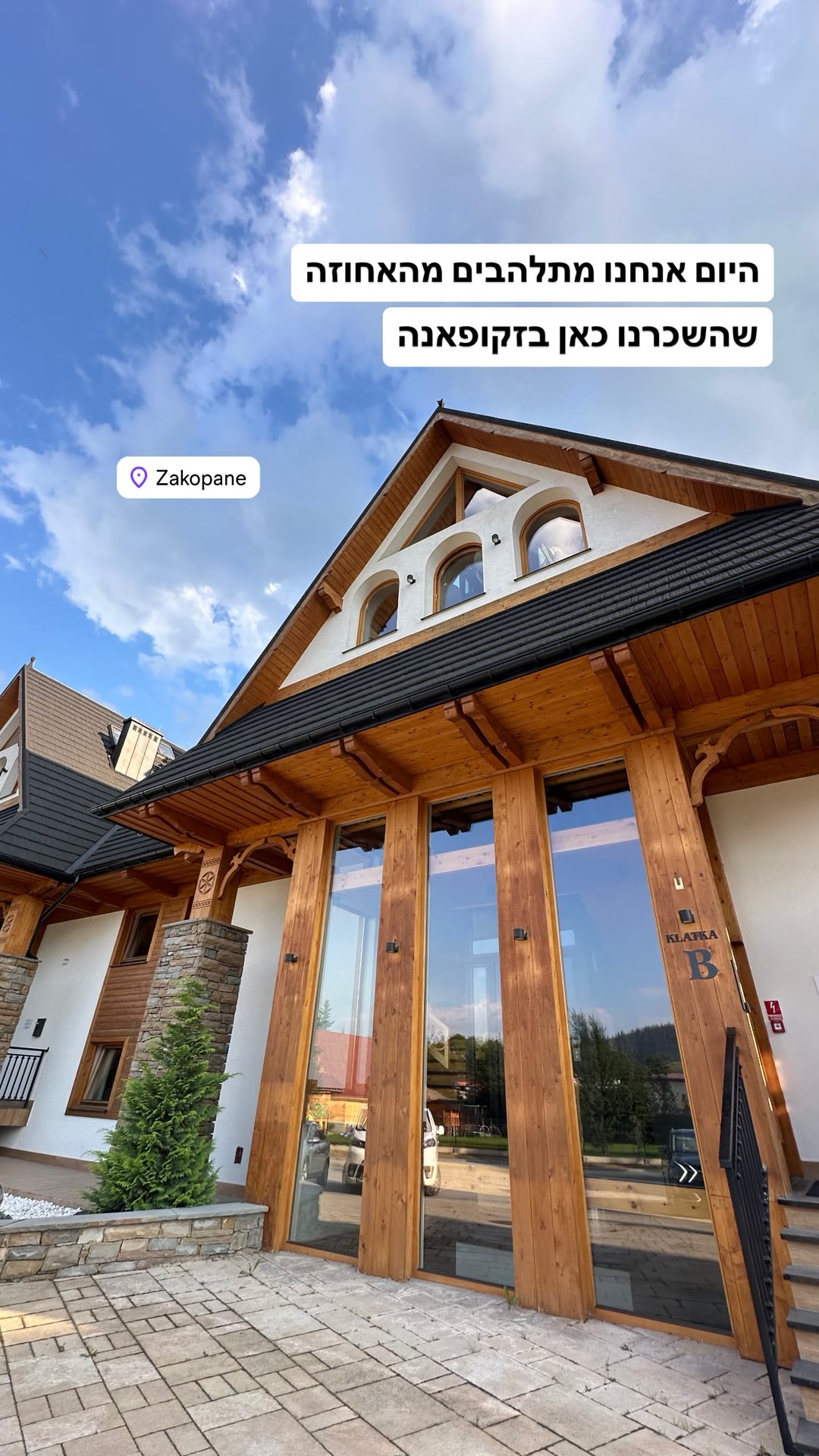 האחוזה ששכרנו בזקופאנה