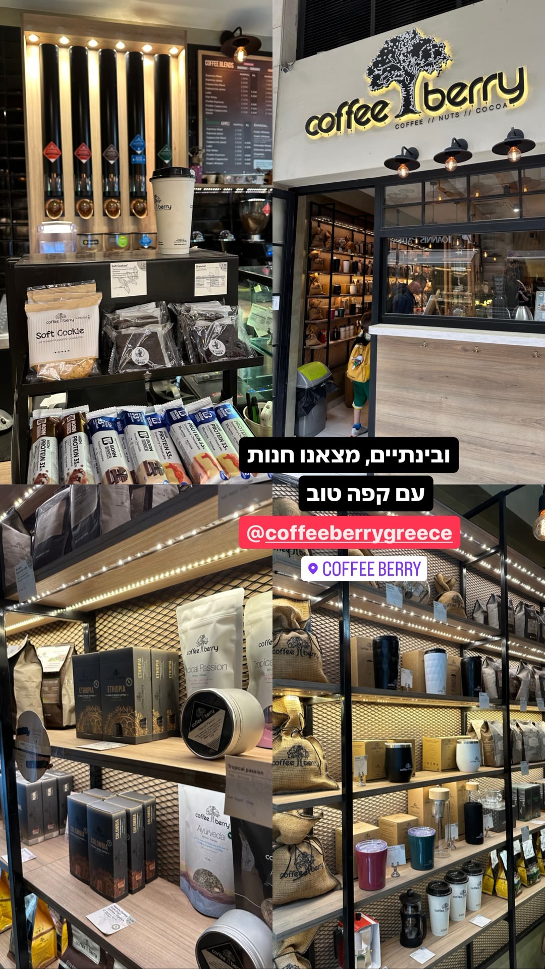 Coffee Berry – קפה טוב באתונה