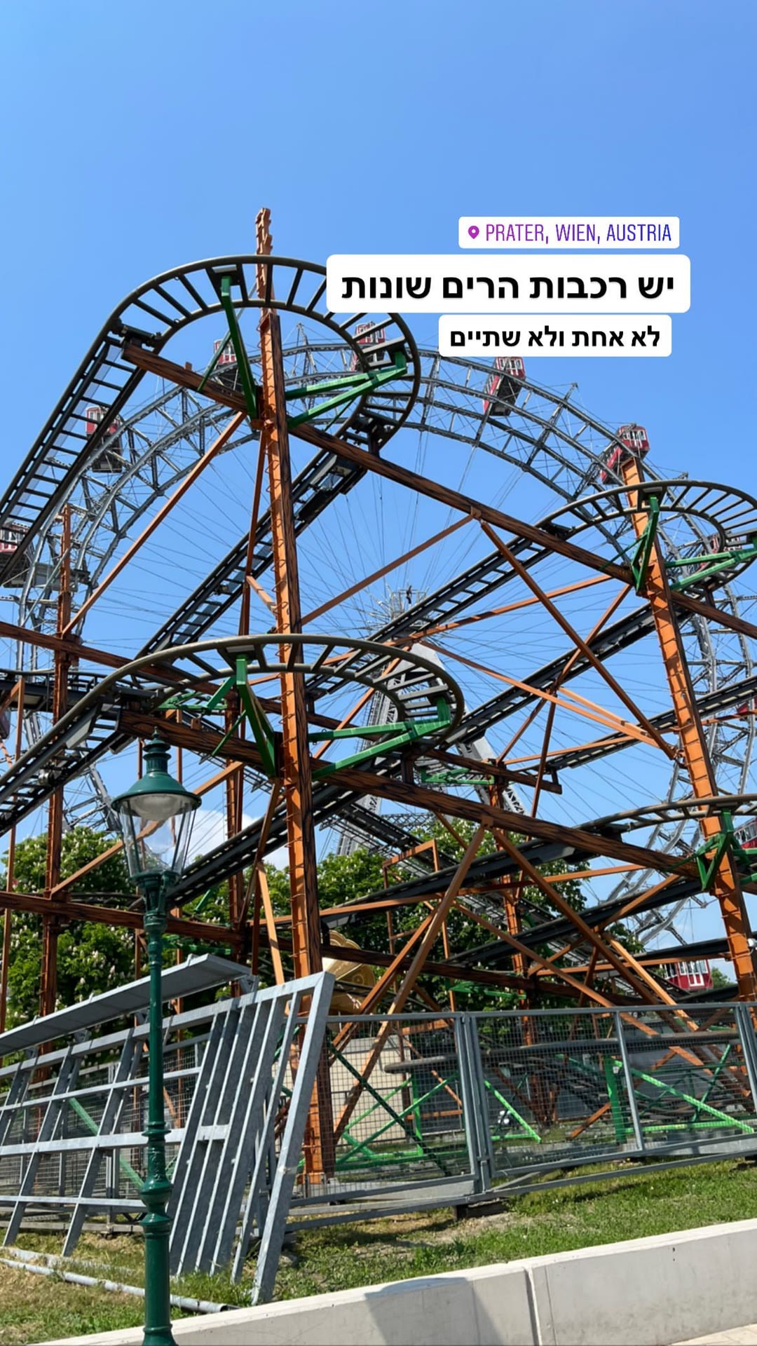 פארק פראטר בווינה - רכבות הרים