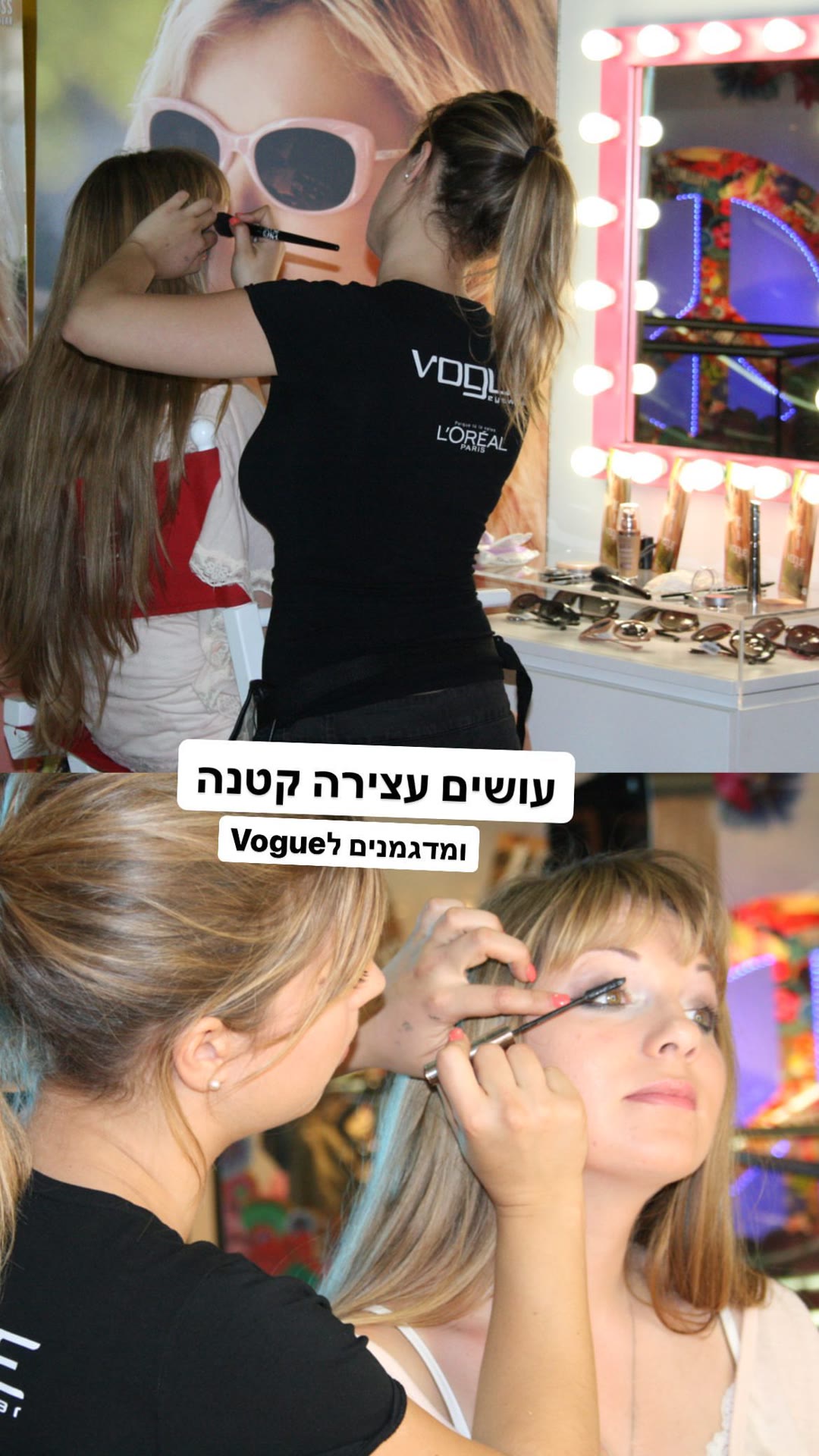 עצירה קטנה ומדגמנים ל-Vogue