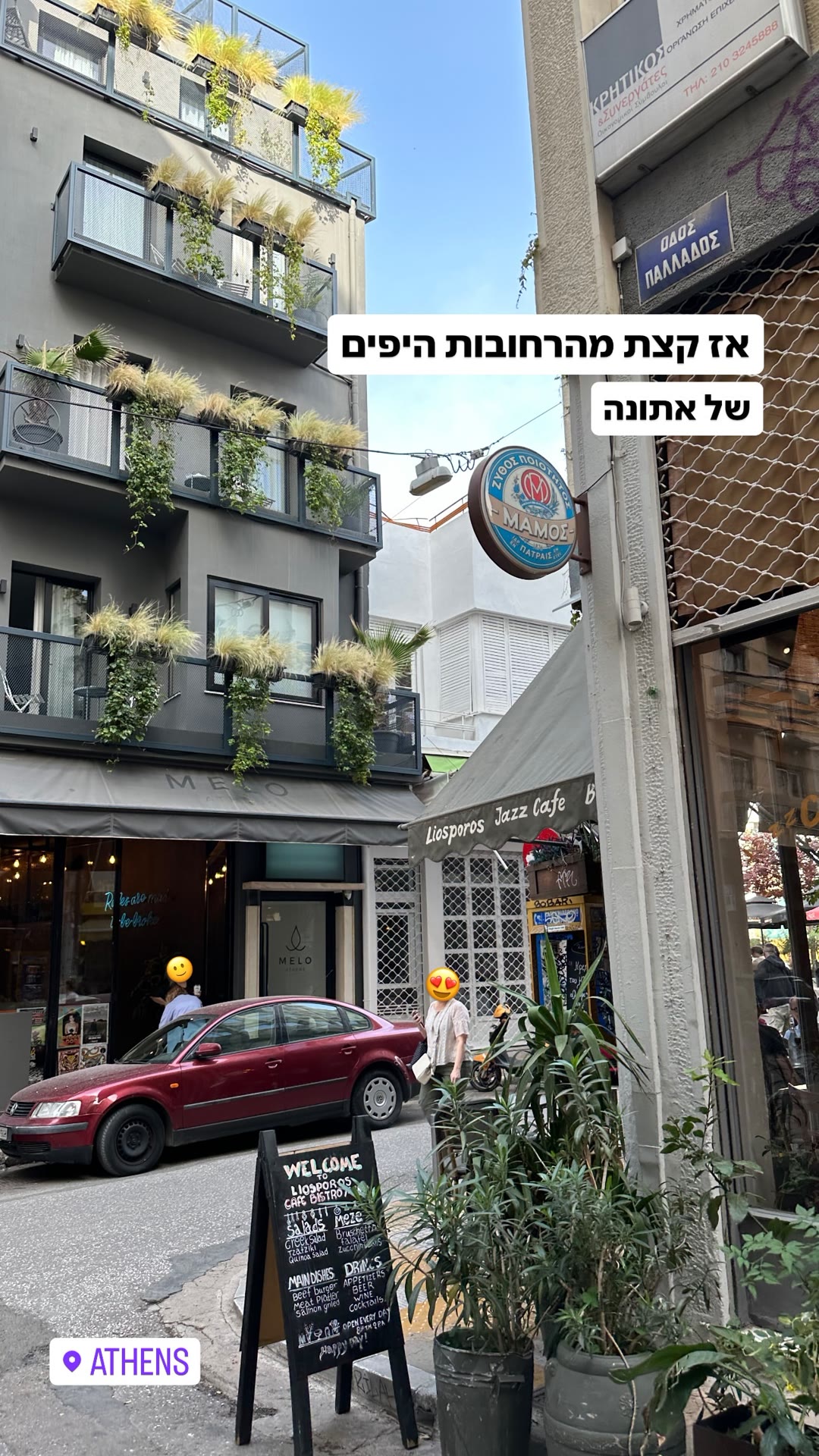 אתונה – רחוב פאלאדוס ופסירי