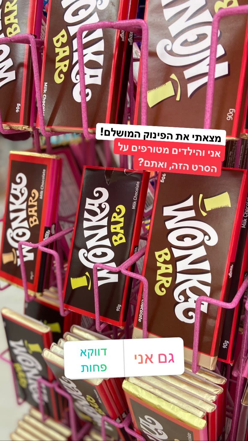 חפיסות Wonka Bar בחנות בלונדון