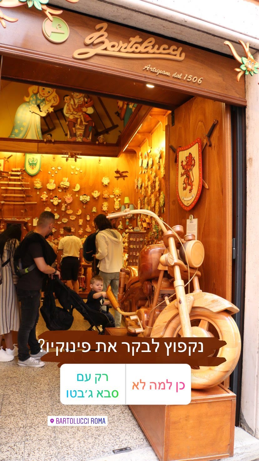 Bartolucci – חנות הפינוקיו מעץ ברומא