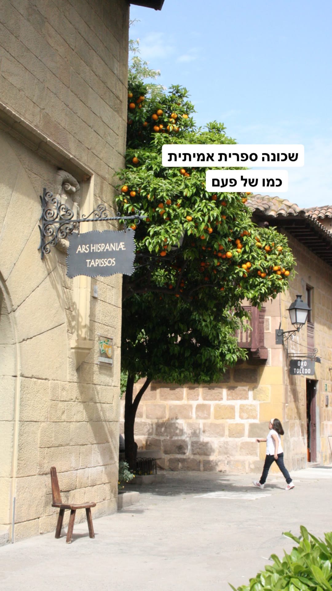 רחוב ספרדי כמו של פעם בברצלונה