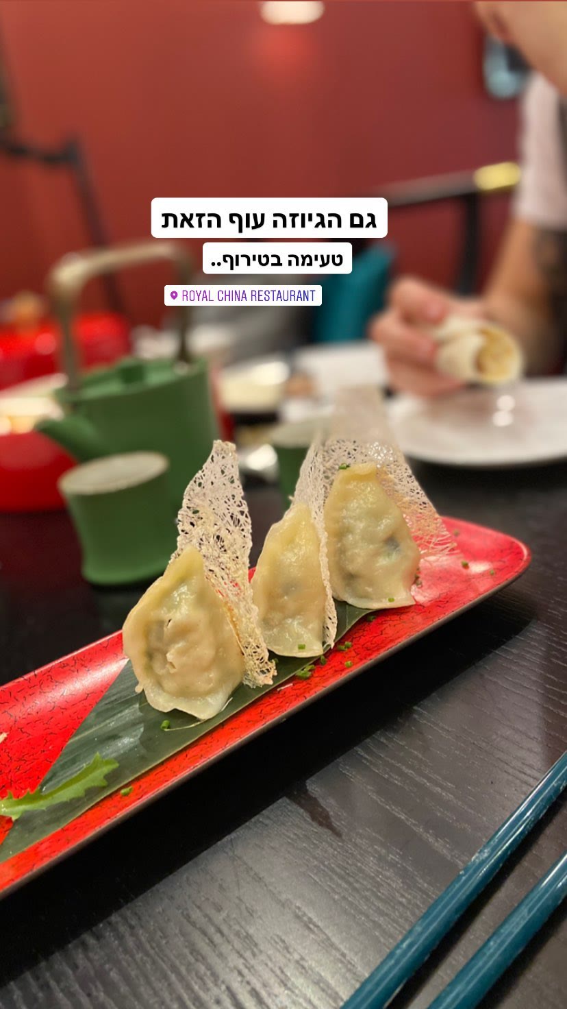גיוזה עוף ב-Royal China, לונדון