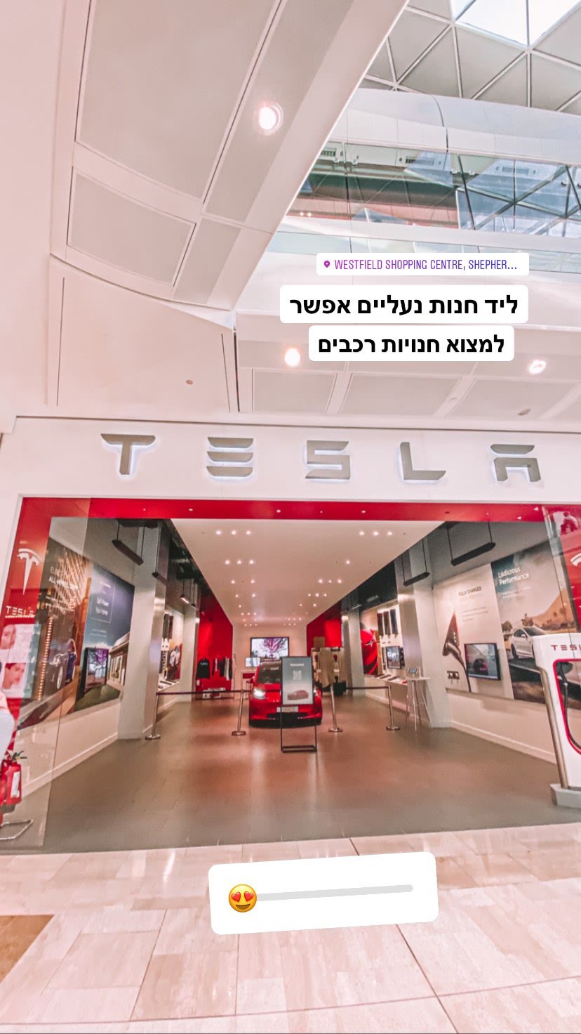 חנות טסלה בקניון Westfield שפרדס בוש