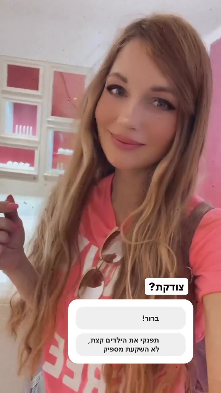 תגובות לסקר בחנות ורודה בוינה