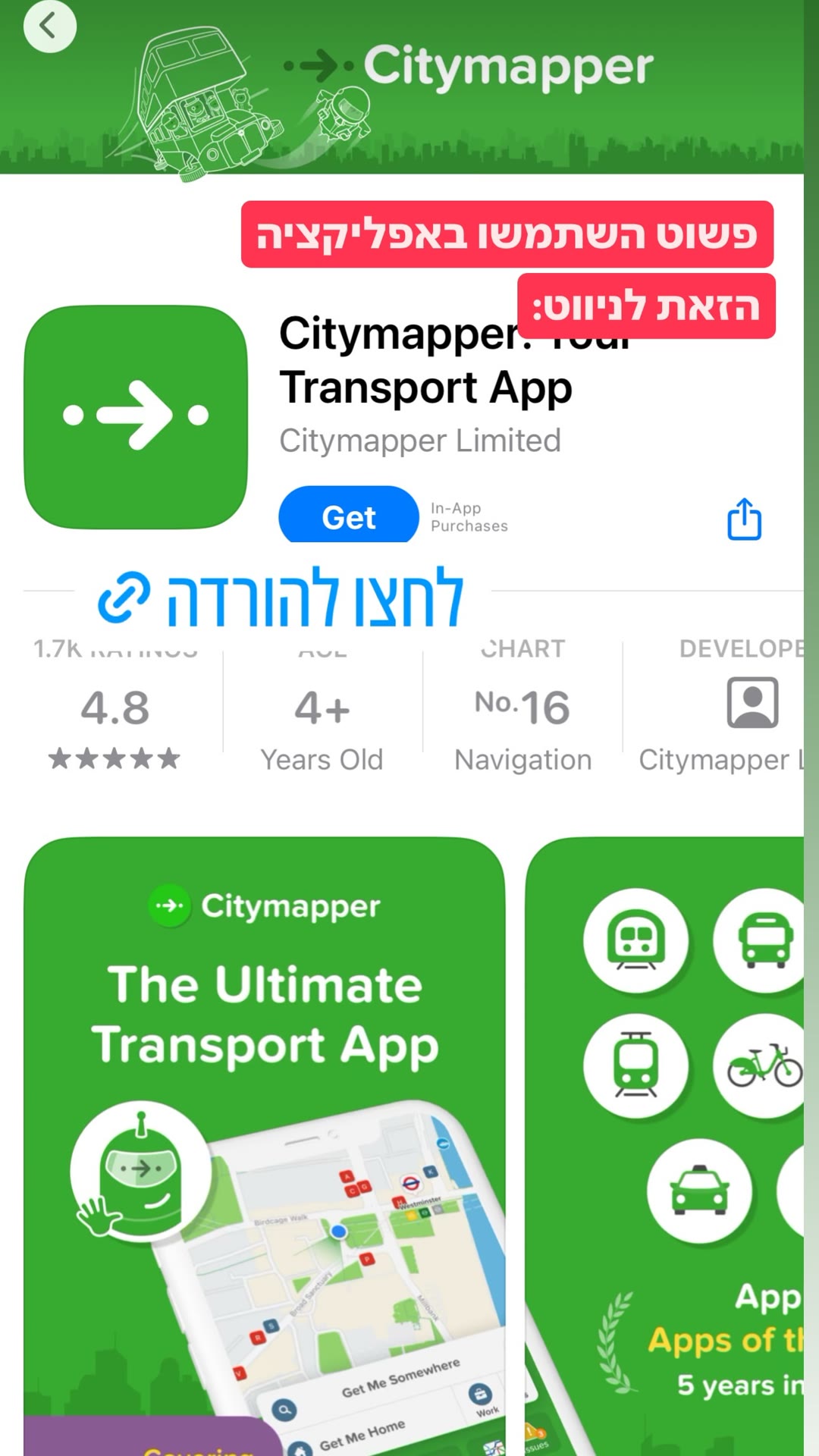 Citymapper – אפליקציית הניווט לאתונה