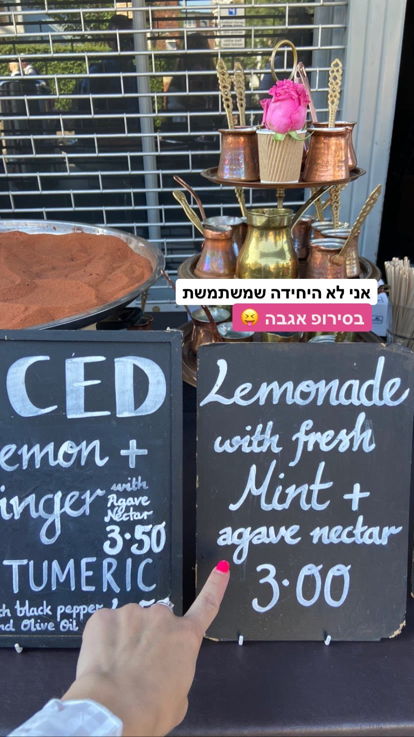 דוכן לימונדה עם אגבה בשוק בלונדון