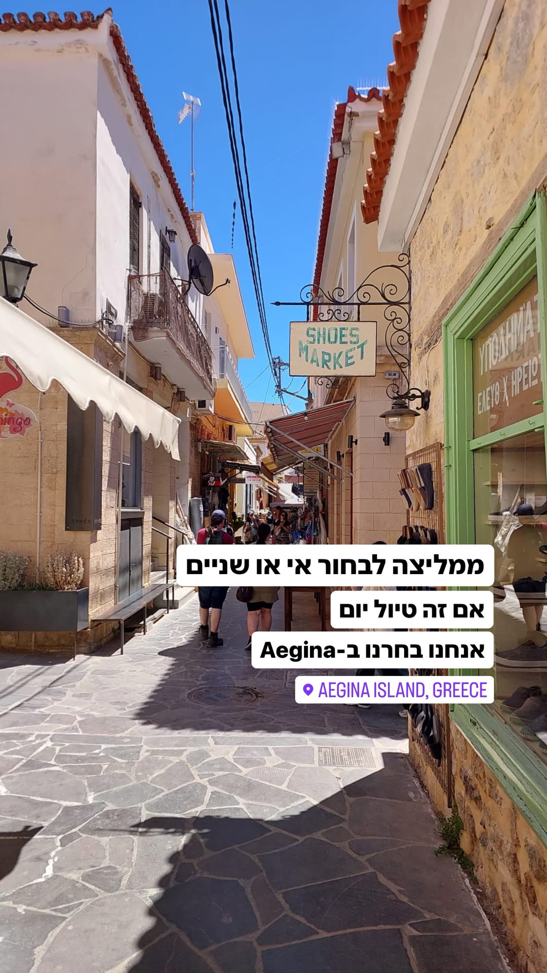 אגינה – אי ליום טיול מאתונה