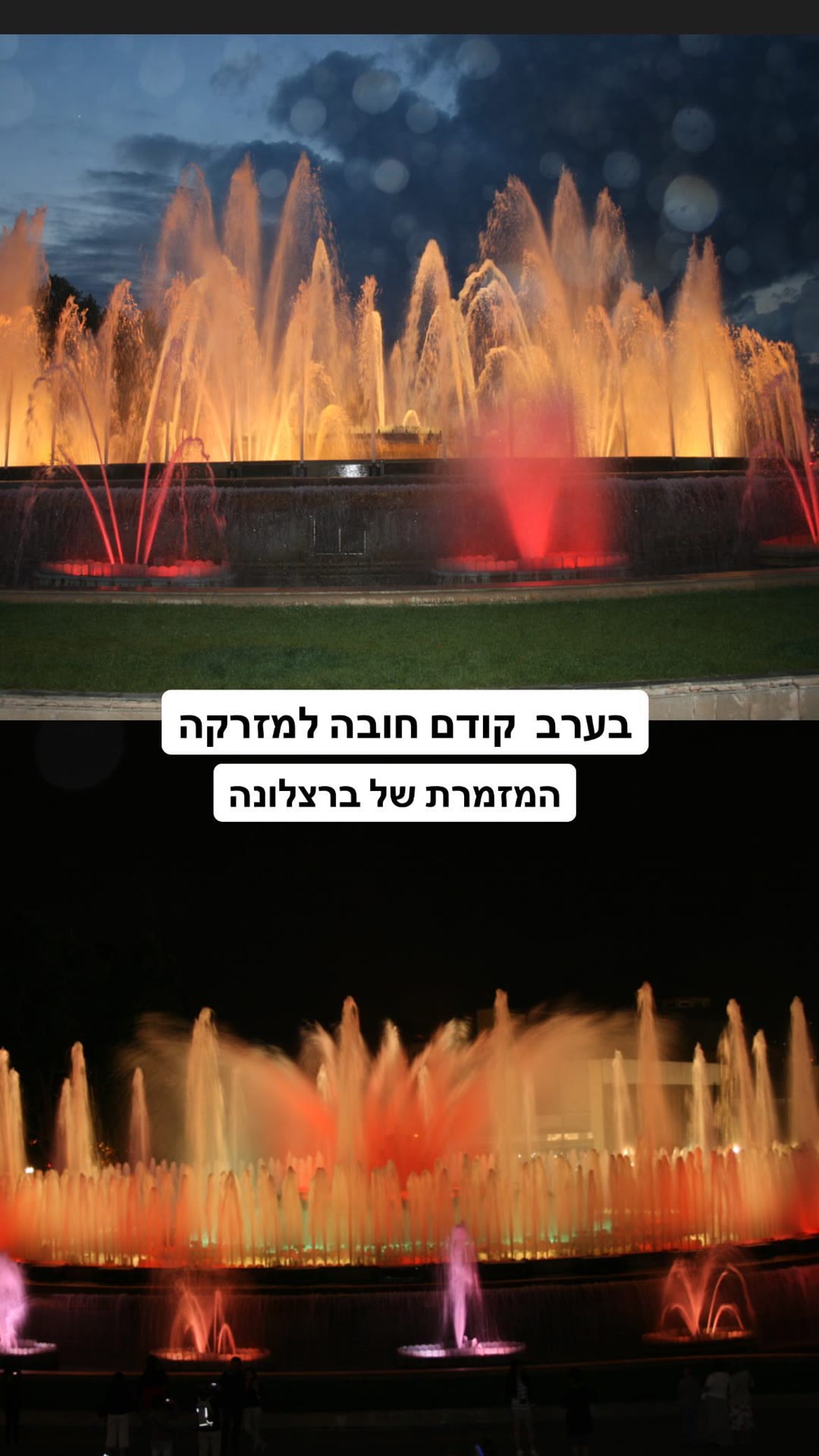 מזרקת מונז'ואיק המזמרת בברצלונה