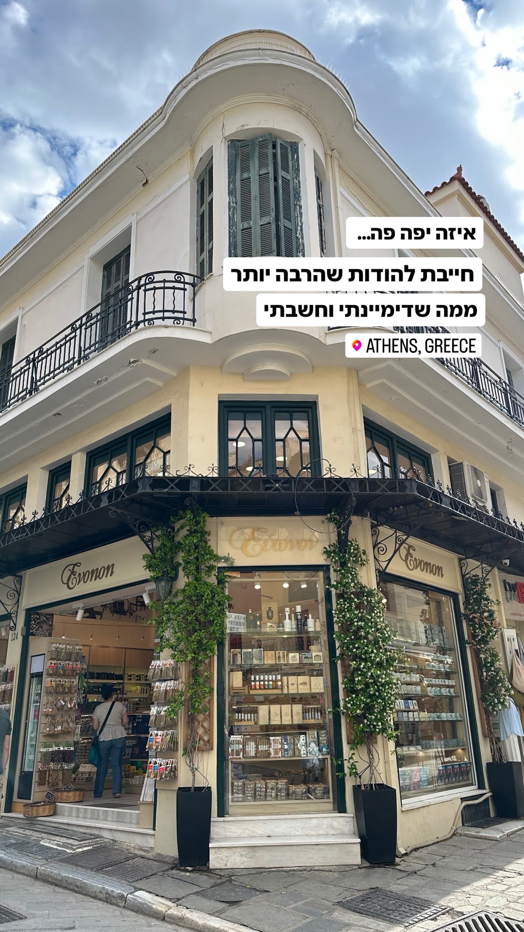 אתונה יפה מהצפוי – חנות Evonon