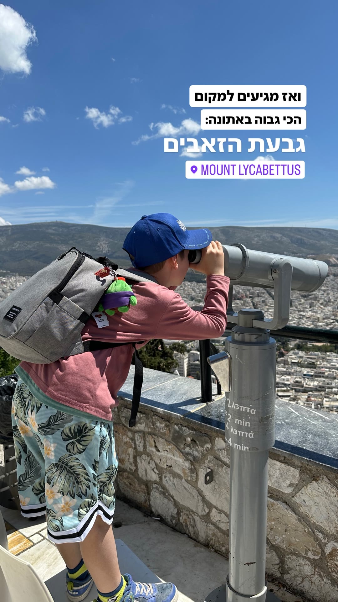 Mount Lycabettus – גבעת הזאבים באתונה