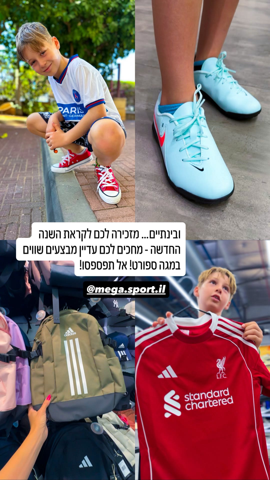 קניות לשנה החדשה במגה ספורט