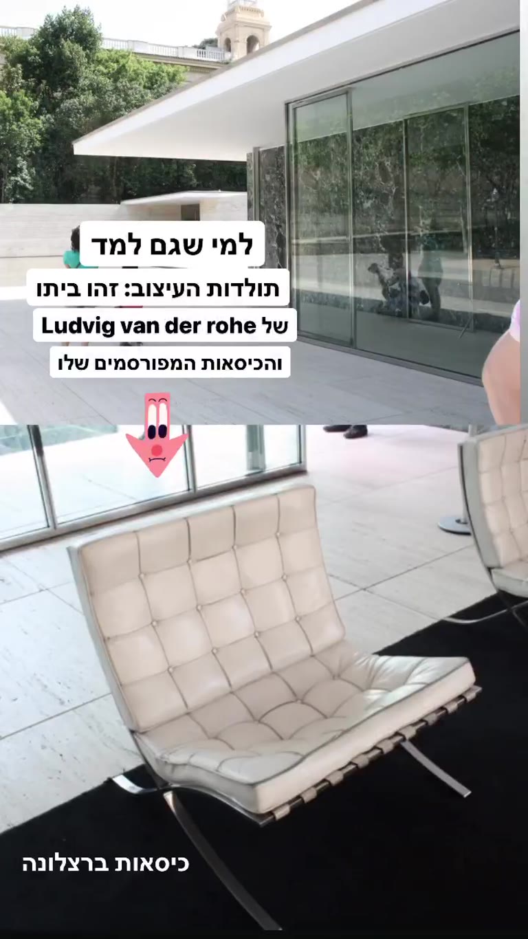 ביתן מיס ואן דר רוהה בברצלונה