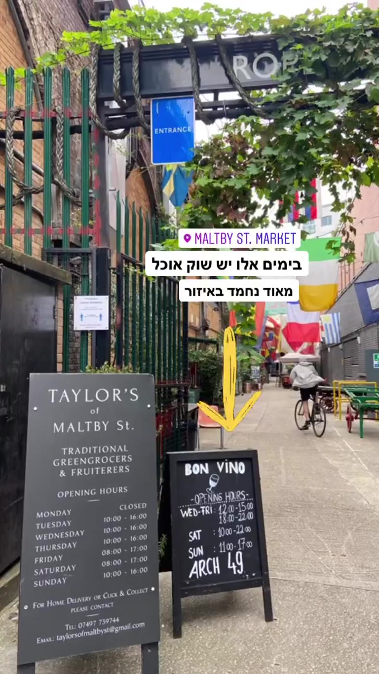 Maltby St. Market – שוק אוכל בלונדון