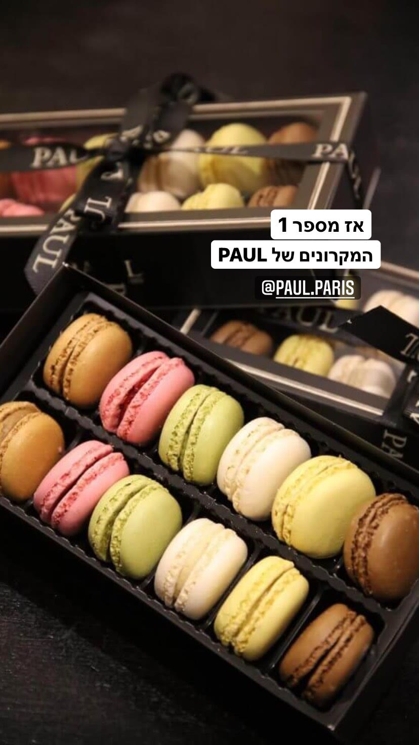 מספר 1: המקרונים של PAUL בפריז