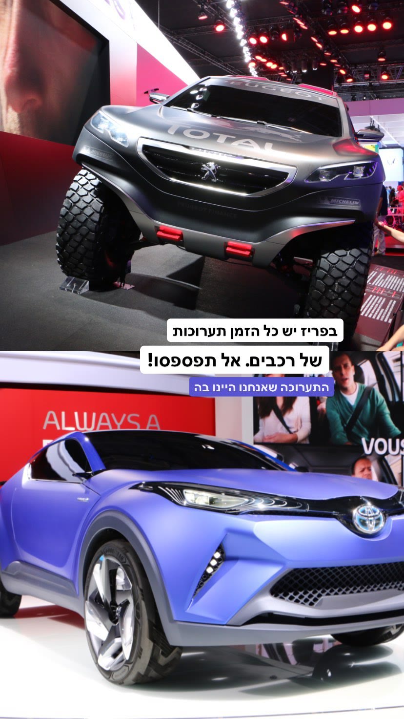 תערוכות רכב בפריז – אל תפספסו