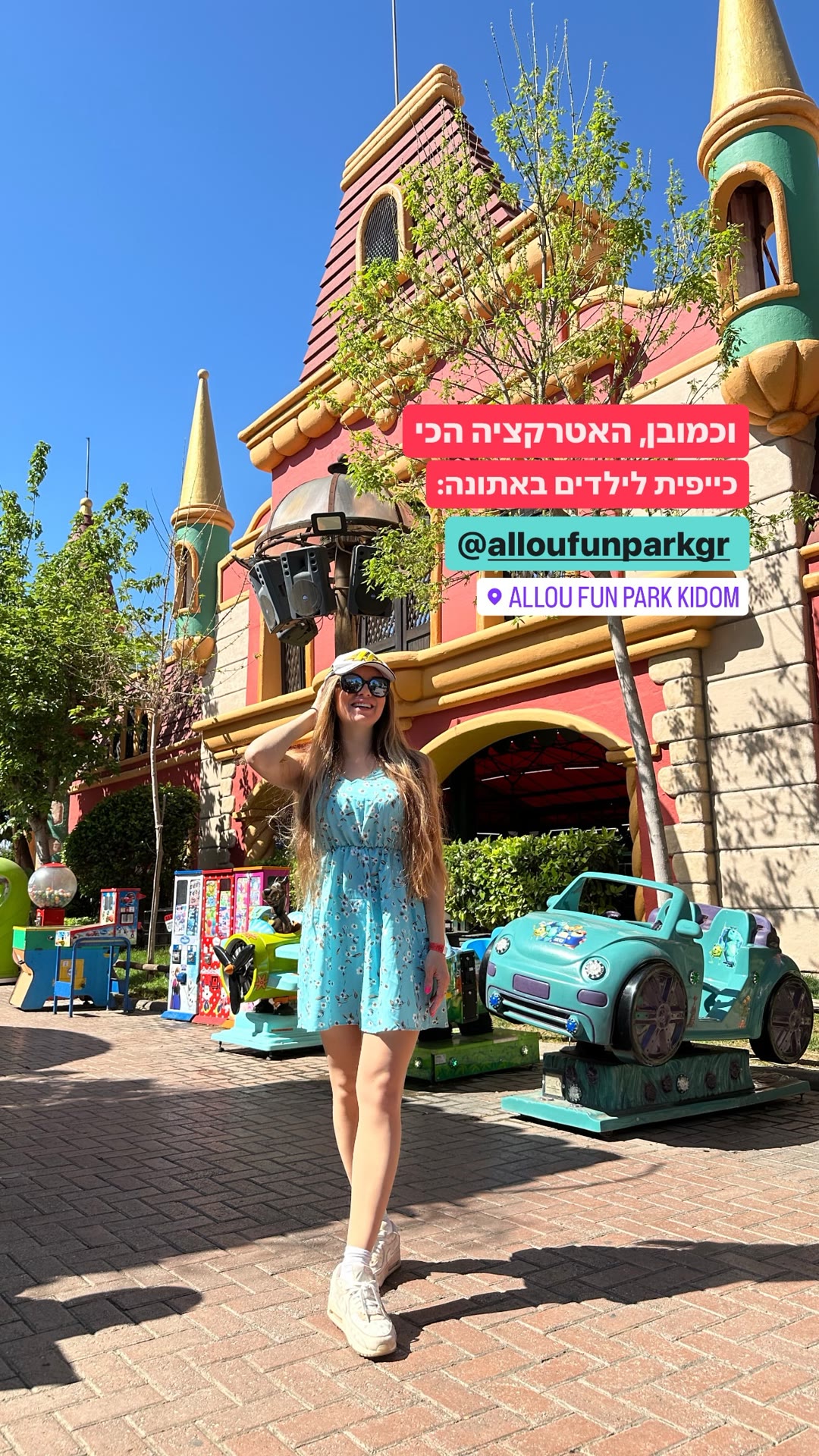 Allou Fun Park Kidom – אטרקציה לילדים באתונה