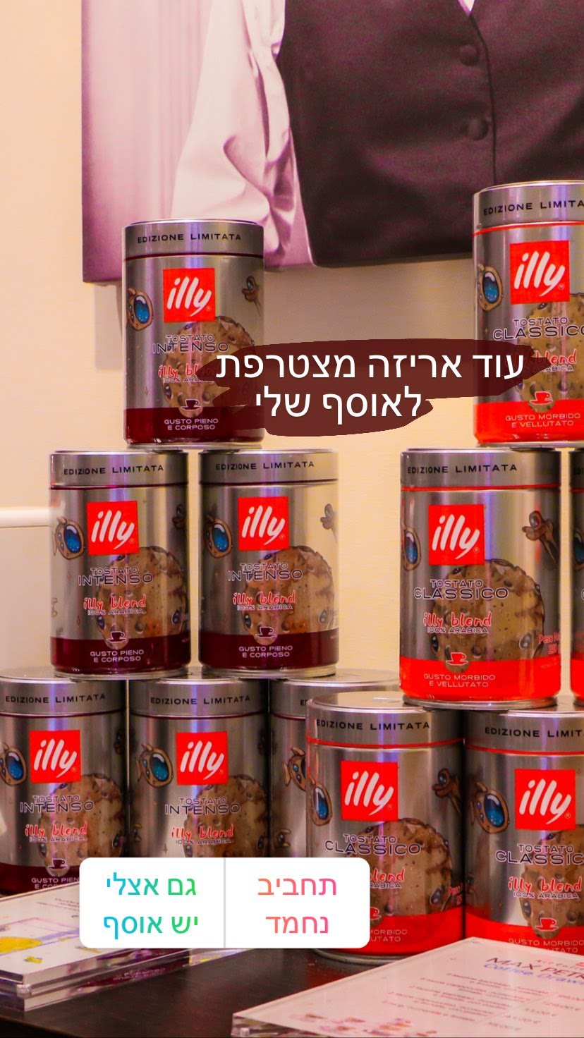 פחיות illy במהדורה מוגבלת ברומא