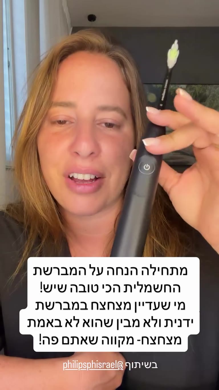 מברשת שיניים חשמלית Philips Sonicare בהנחה