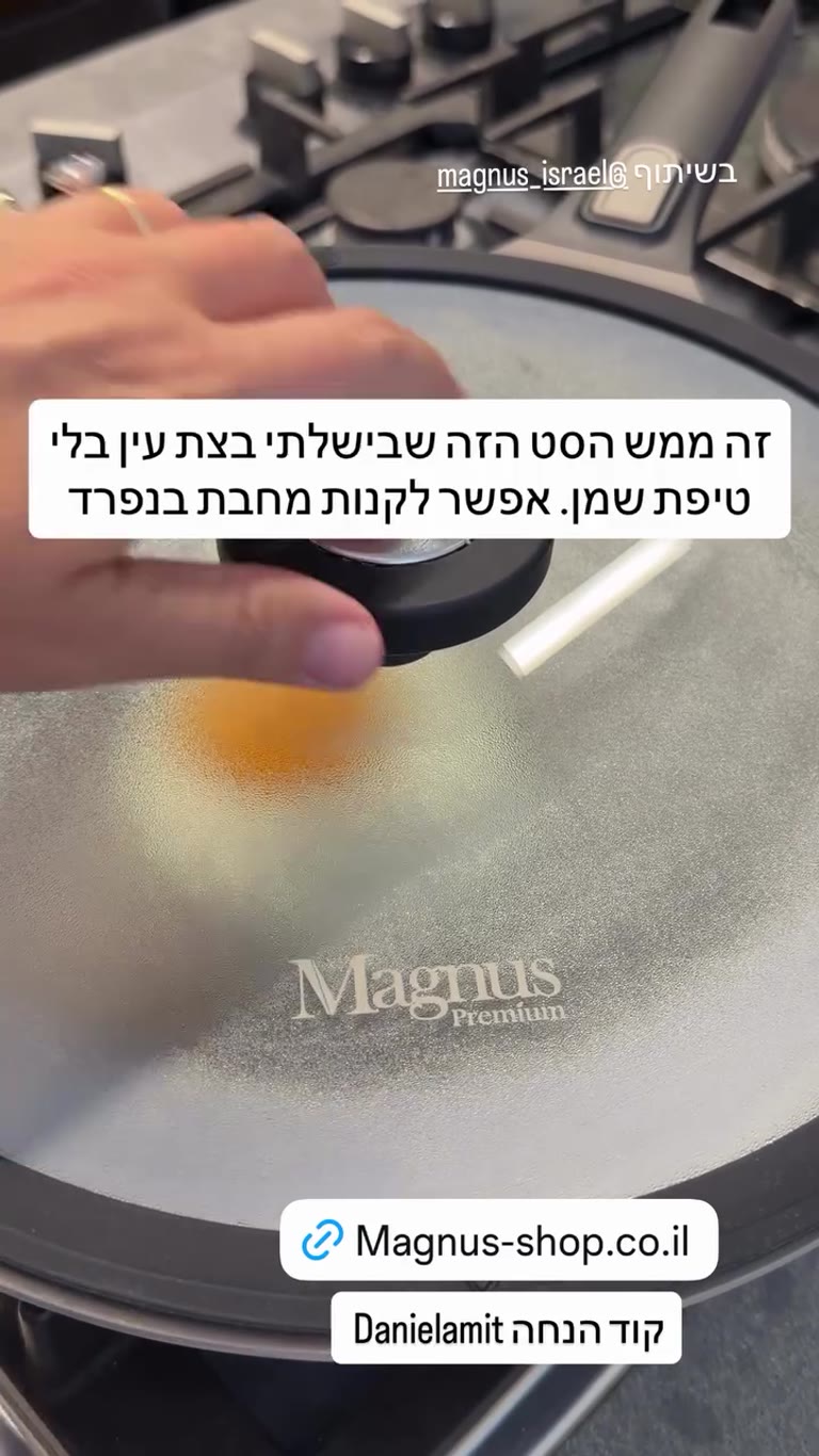 מחבת Magnus Premium – ביצת עין בלי שמן