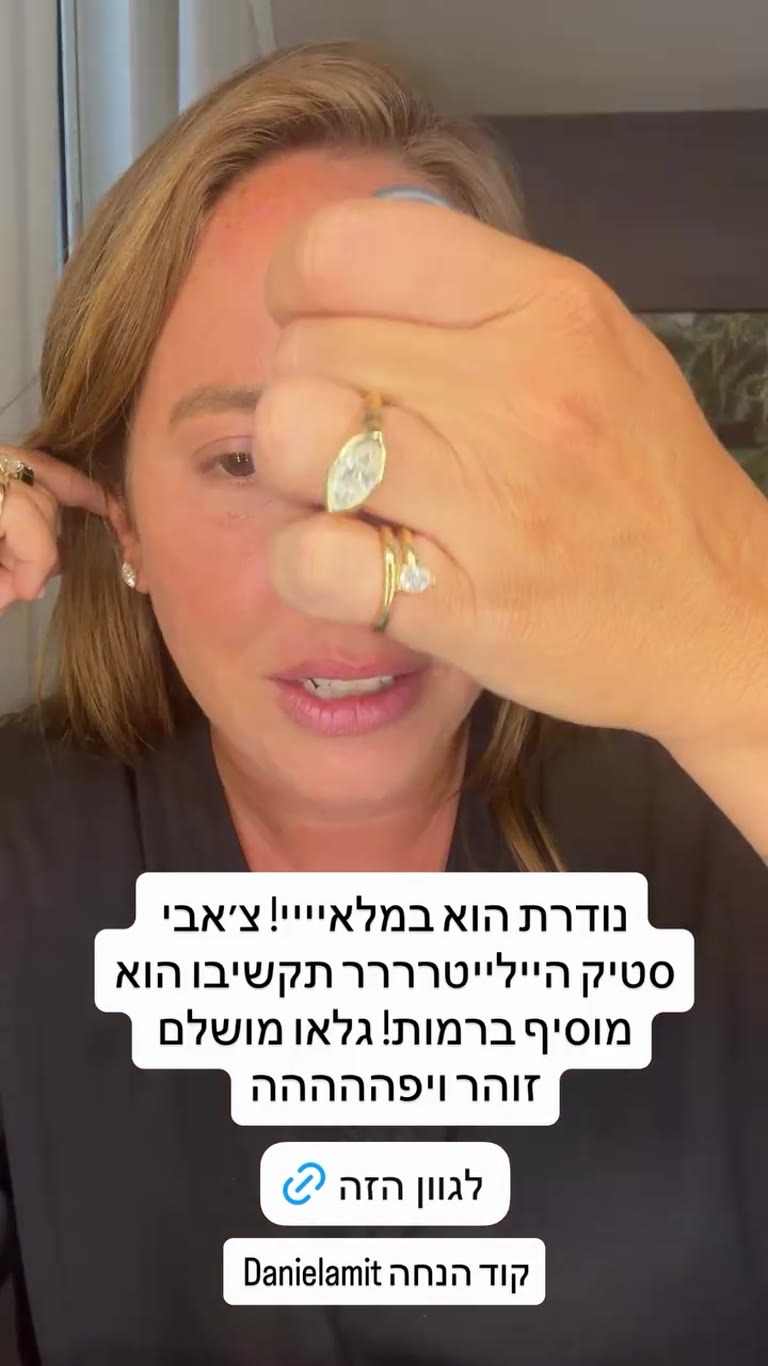 צ'אבי סטיק היילייטר של קליניק + קוד הנחה