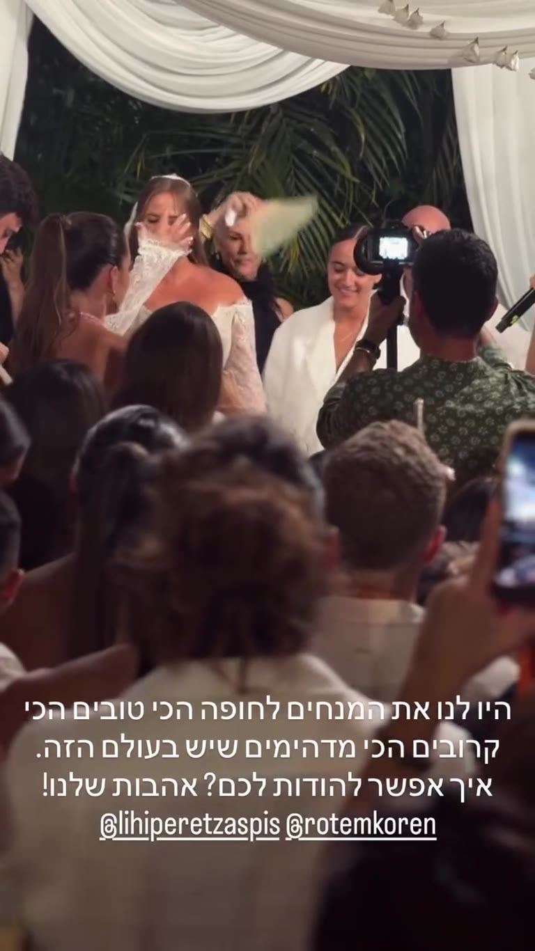 חופה עם המנחות ליהי פרץ אספיס ורותם קורן
