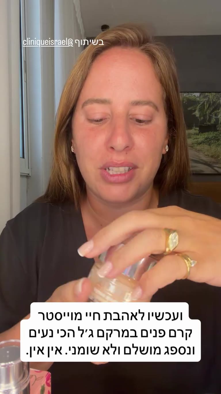 קרם הלחות Moisture Surge של Clinique