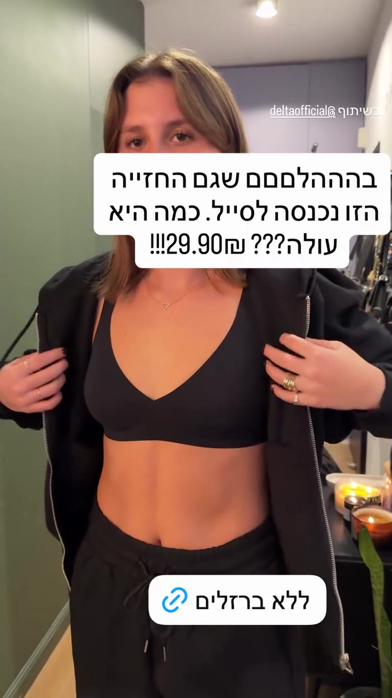 חזיית דלתא ללא ברזלים ב-29.90 ₪ בסייל