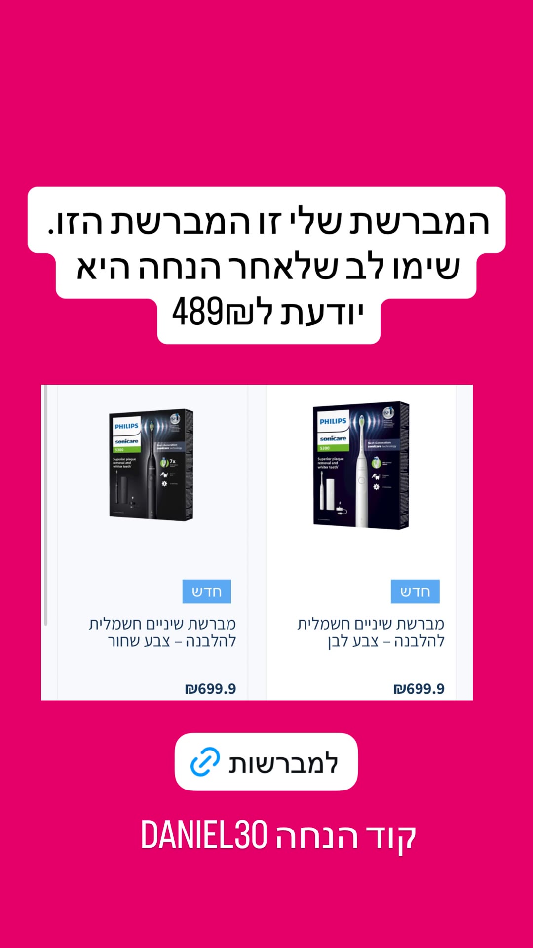 מברשת שיניים Philips Sonicare 5300 ב-489₪