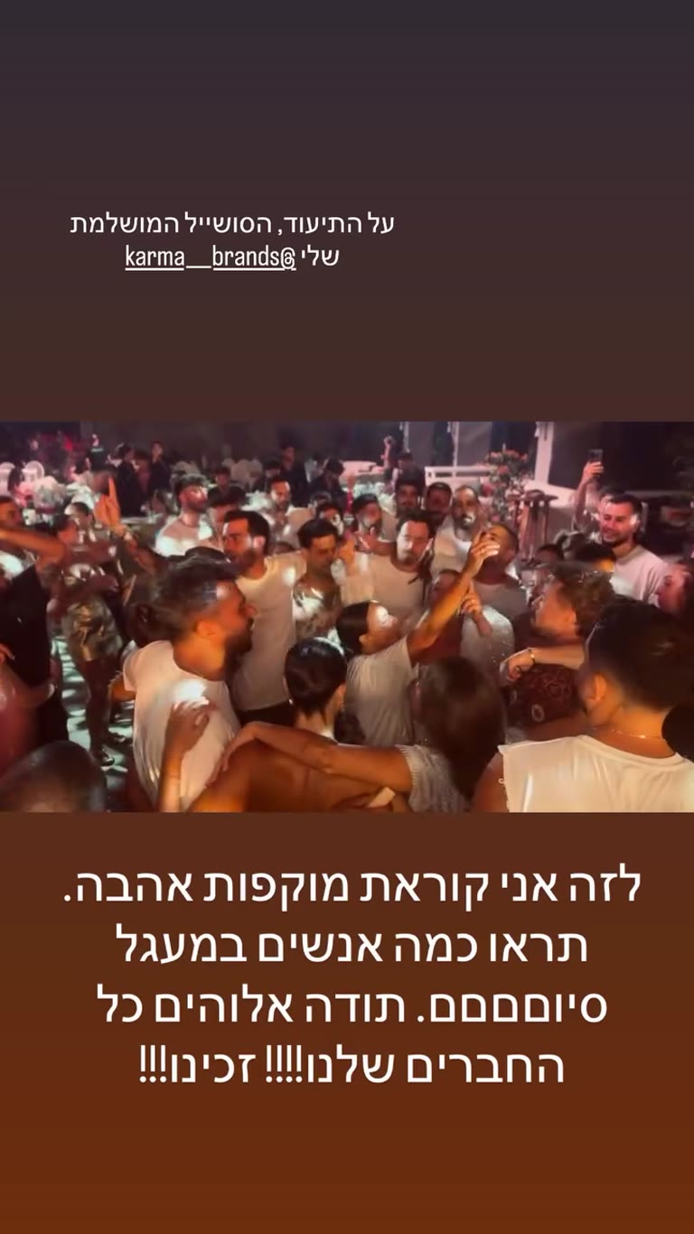 מוקפות אהבה - מעגל סיום בחתונה