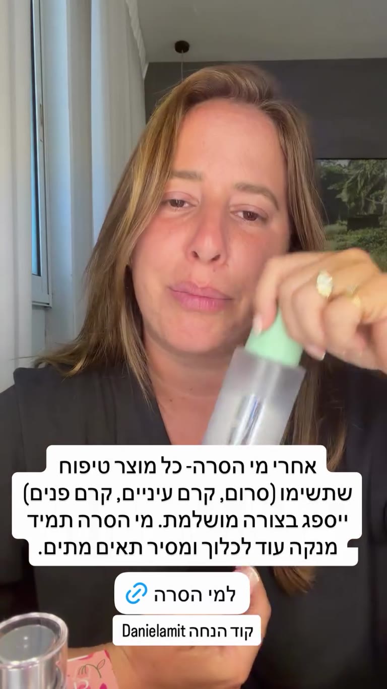 מי הברה 2 של קליניק + קוד הנחה Danielamit