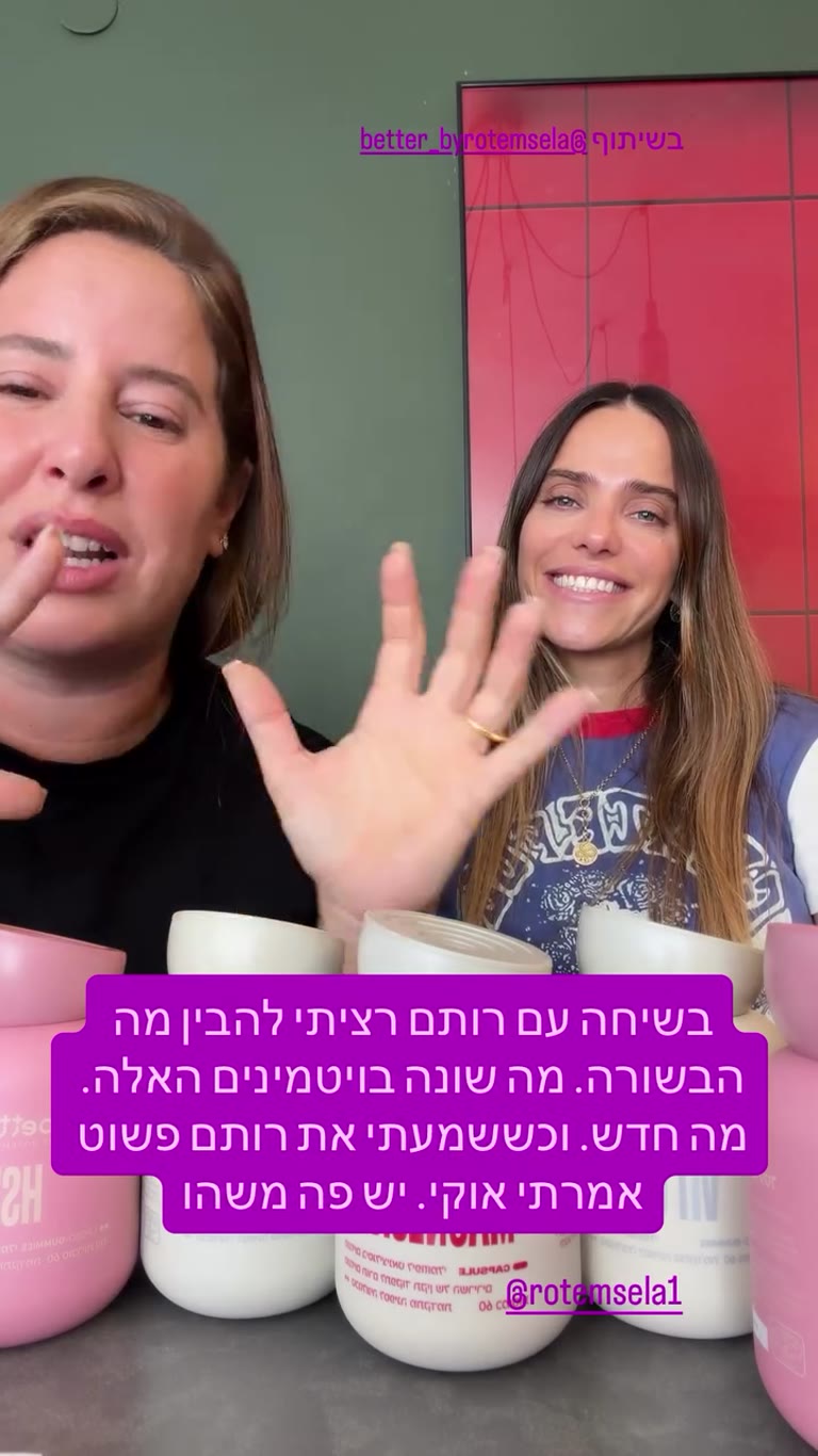 ויטמינים של Better עם רותם סלע