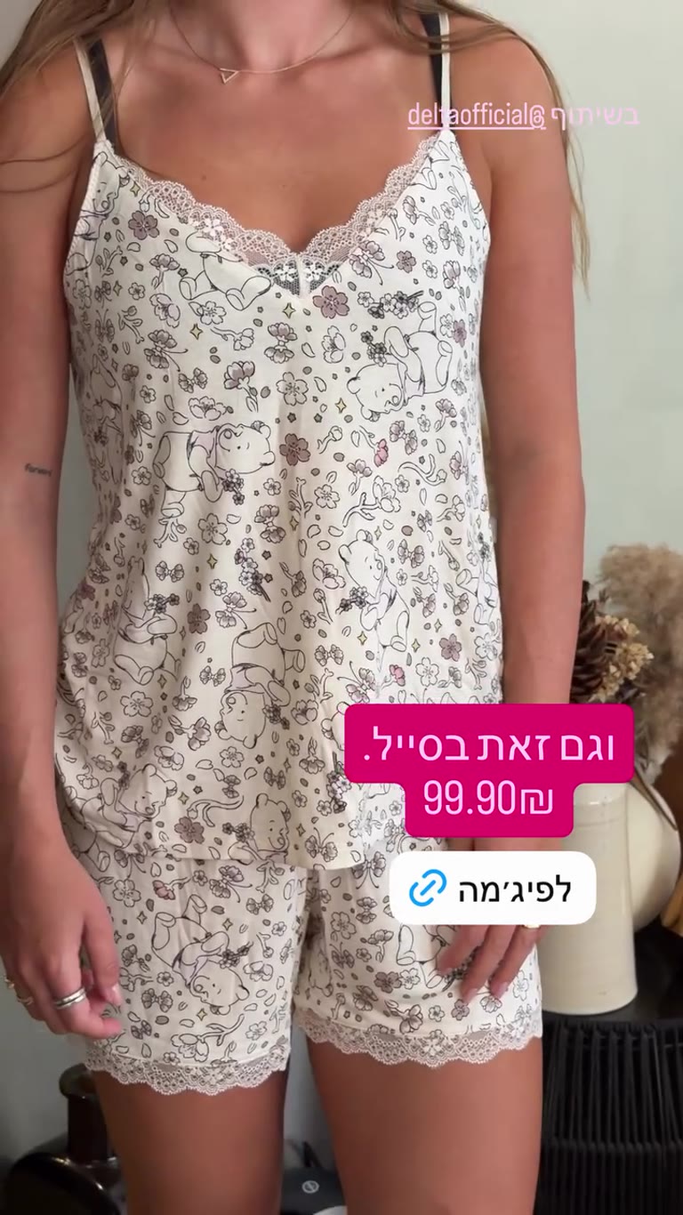 פיג'מה פו הדב של דלתא ב-99.90 ₪