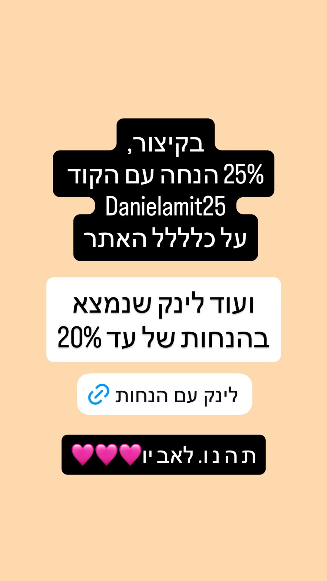 25% הנחה בפנדה עם הקוד Danielamit25