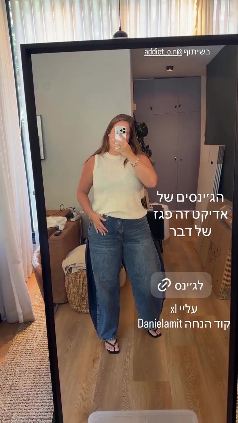 ג'ינס אדיקט בשילוב שני צבעי דנים - קוד Danielamit