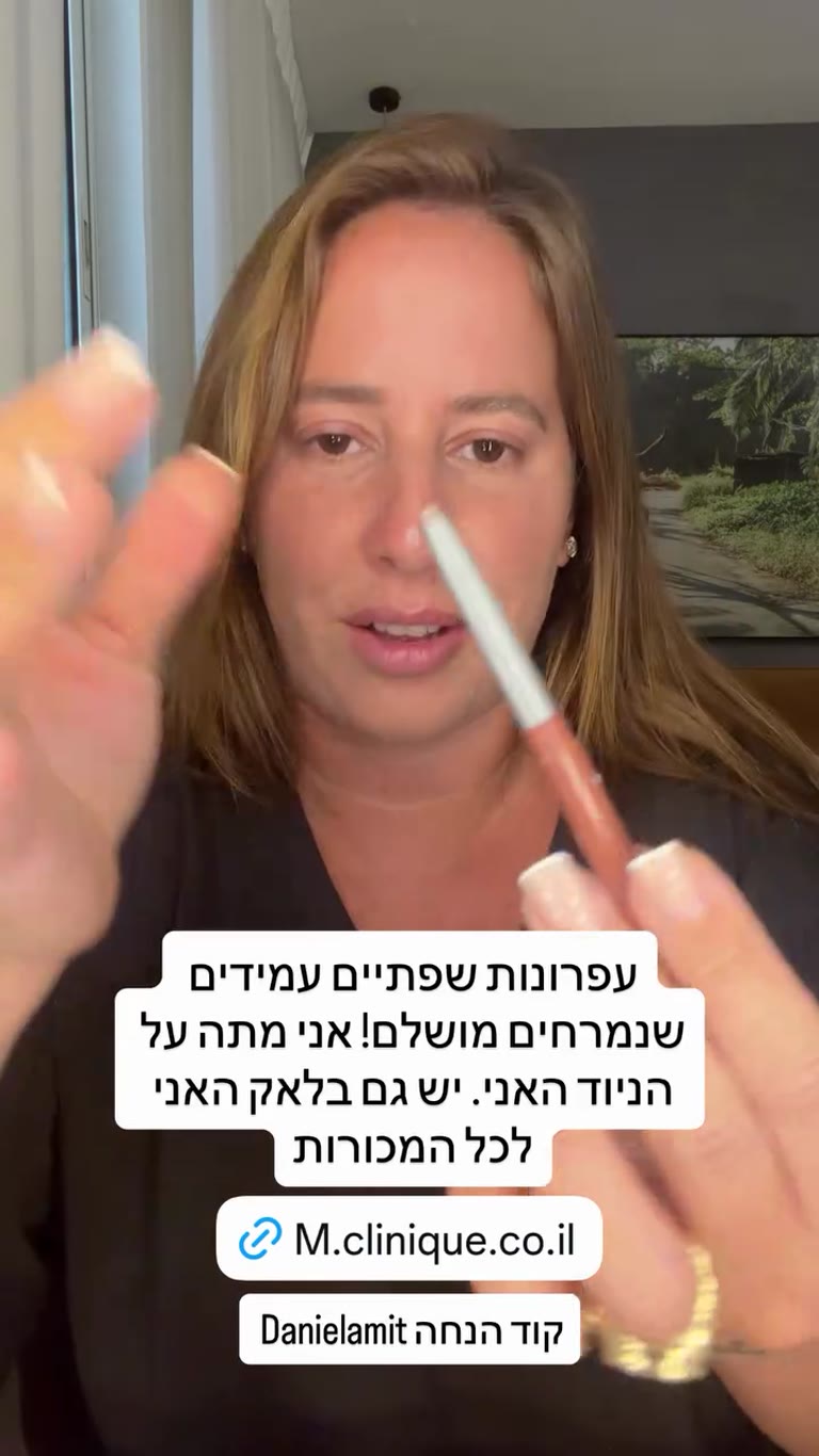 עפרון שפתיים Quickliner קליניק – ניוד האני