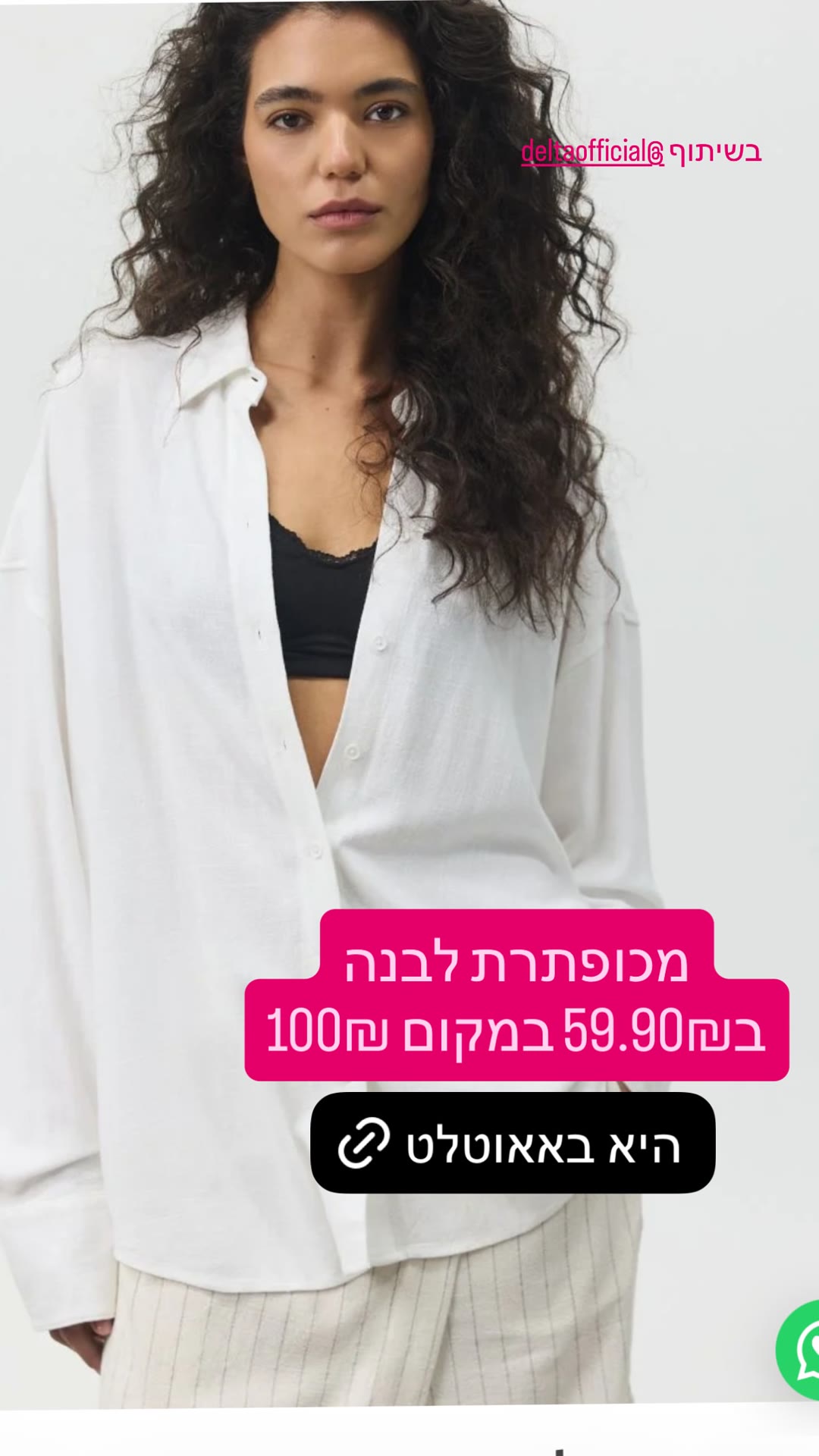 חולצה מכופתרת לבנה של דלתא ב-59.90 ₪ באאוטלט