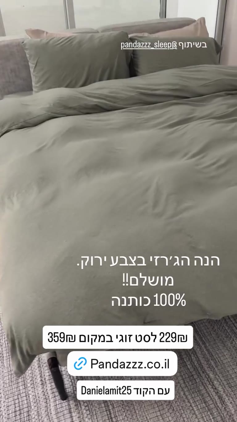 מצעי ג'רזי ירוקים של PandaZzz ב-229₪