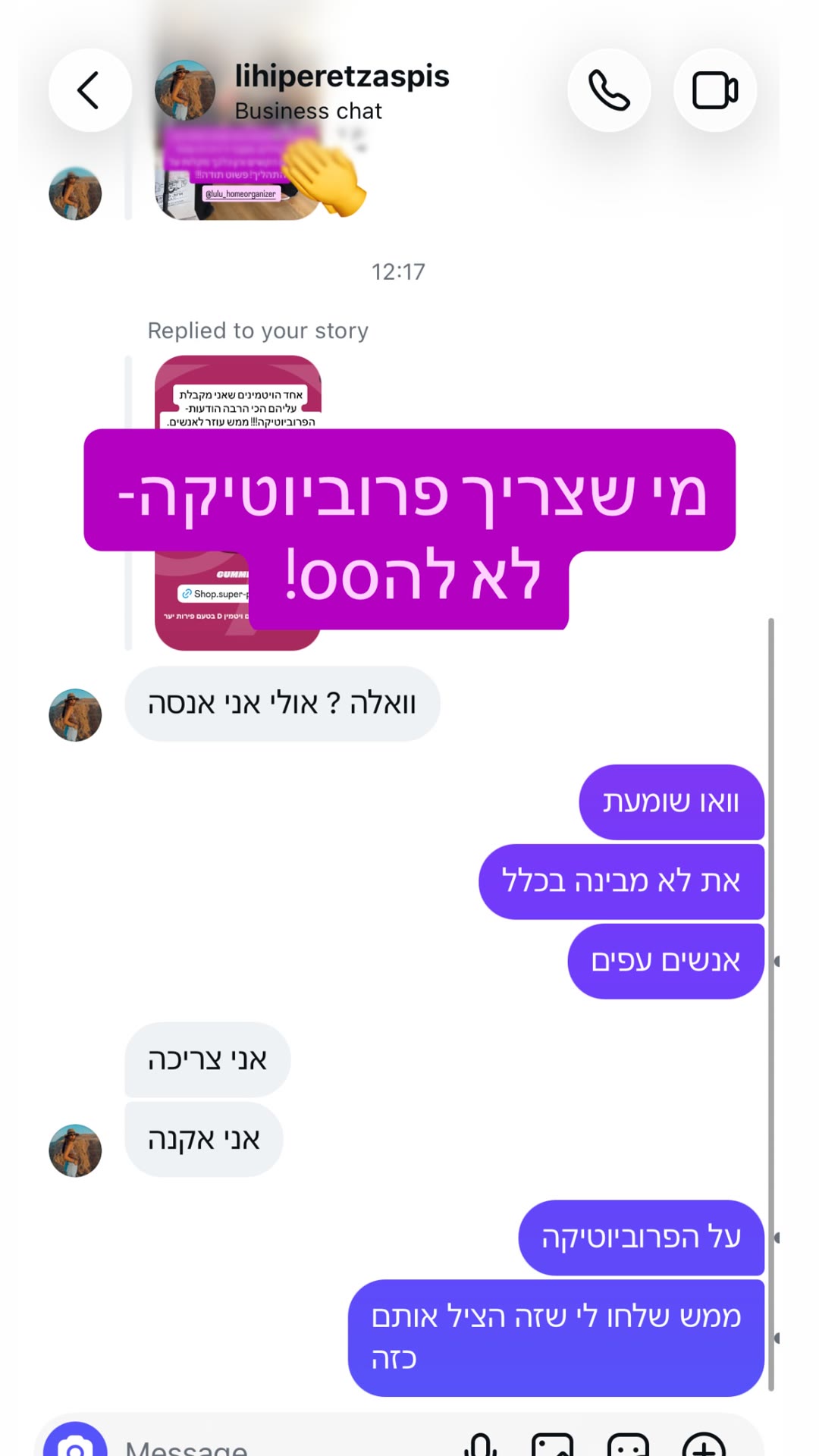 פרוביוטיקה בגומי מסופר-פארם - המלצות מהעוקבות