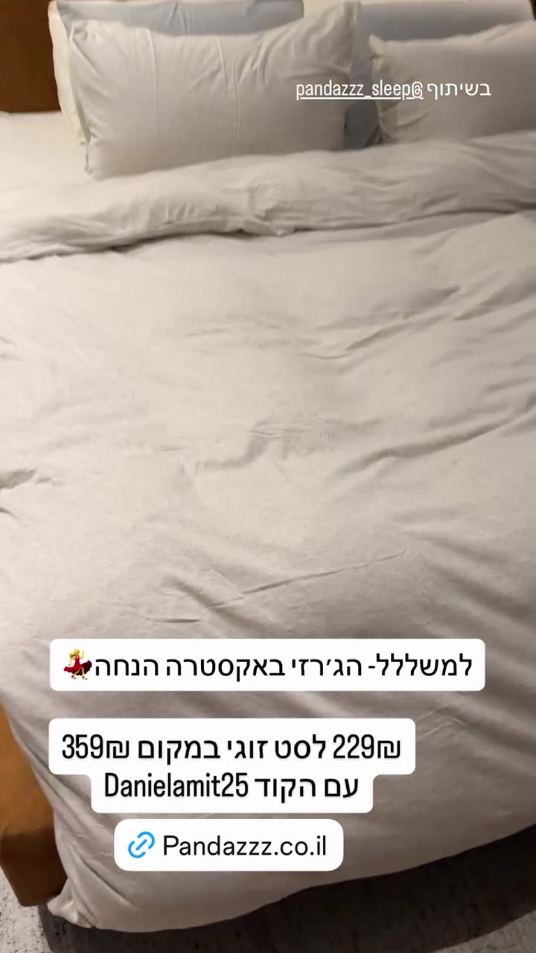 מצעי ג'רזי של PandaZzz ב-229₪ עם קוד