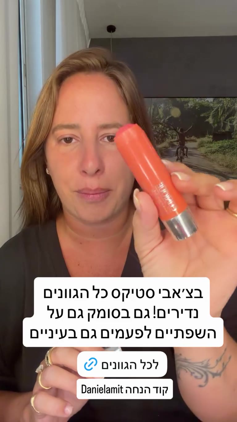צ'אבי סטיק של קליניק – סומק, שפתון ועיניים