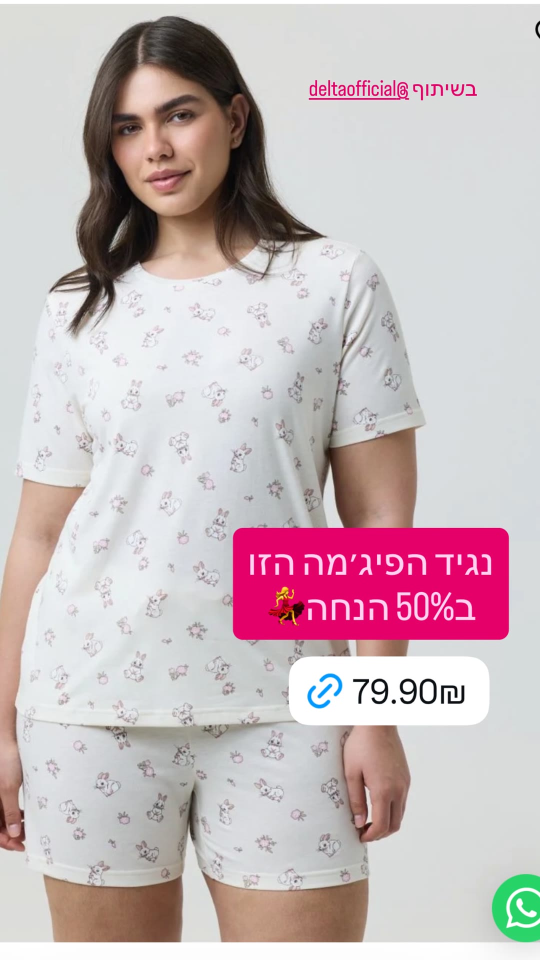 פיג'מה ארנבים של דלתא ב-50% הנחה - 79.90 ₪
