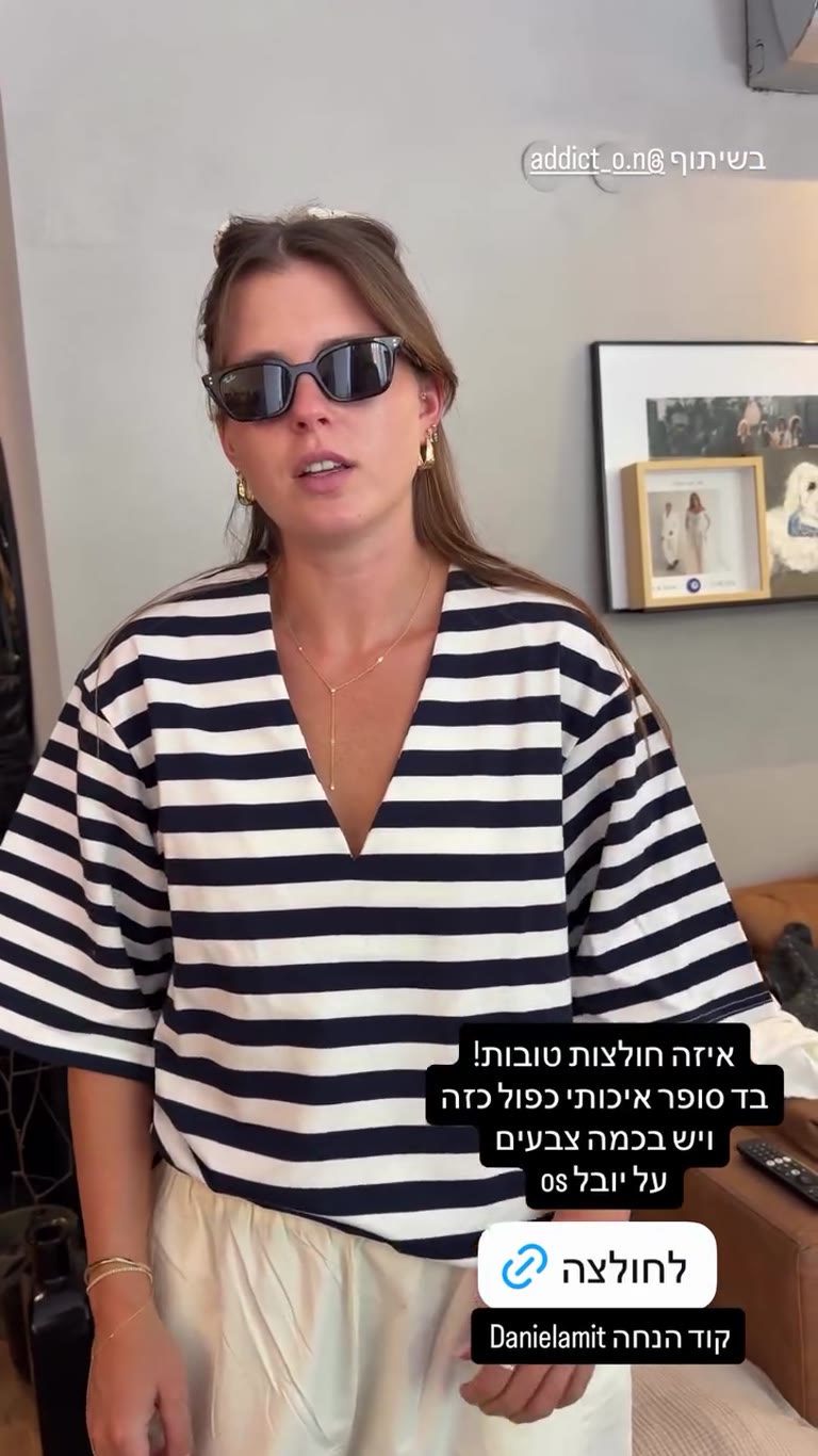 חולצת פסים One Size של ADDICT + קוד Danielamit